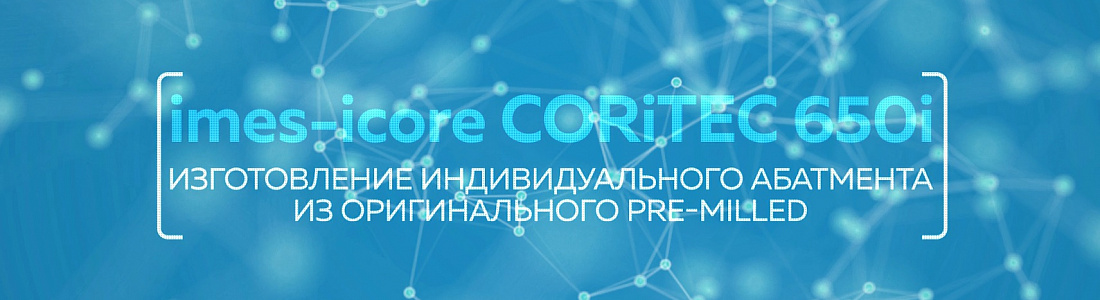 Видео: Изготовление индивидуальных абатментов из оригинальных pre-milled